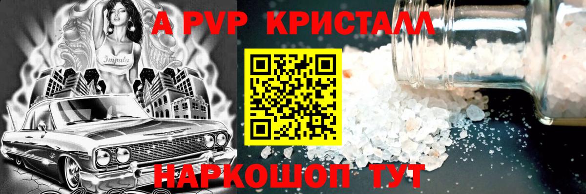 Alpha PVP VHQ  APVP Crystall  Вход с VPN  Alpha-PVP Crystall  закладки  Сланцы 