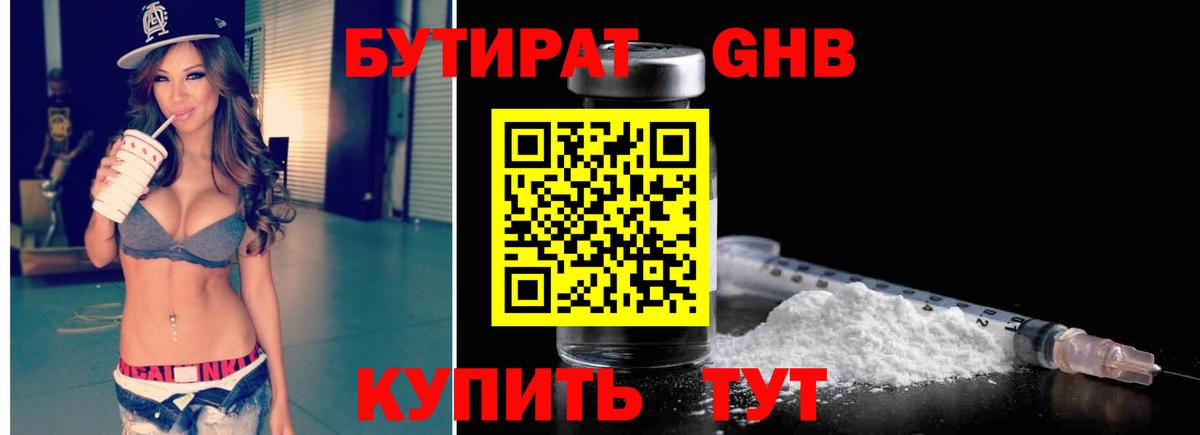 БУТИРАТ BDO  Вход с VPN  Сланцы 