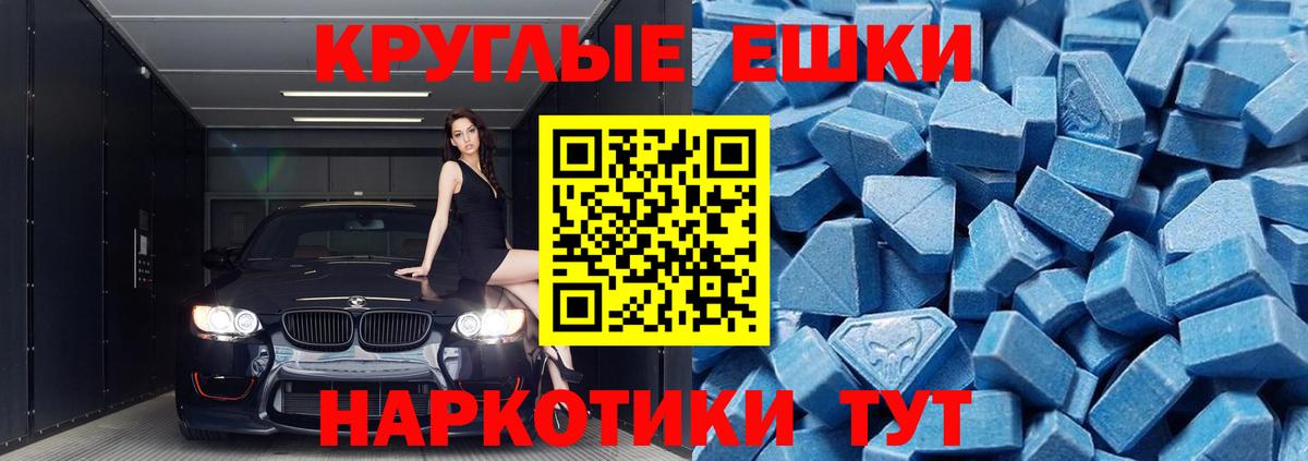 Экстази 280 MDMA Сланцы