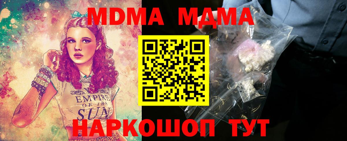 MDMA  Вход с VPN  Сланцы  MDMA crystal  МДМА молли 