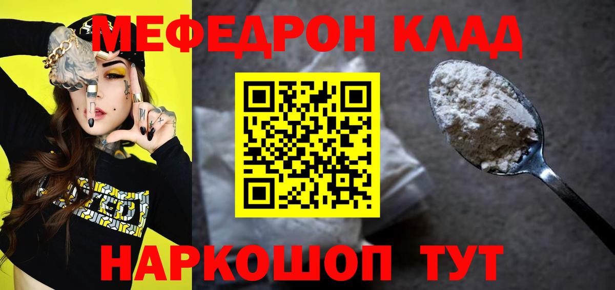 цена   МЕФ мяу мяу  Вход с VPN  Сланцы  МЯУ-МЯУ mephedrone  МЕФ 