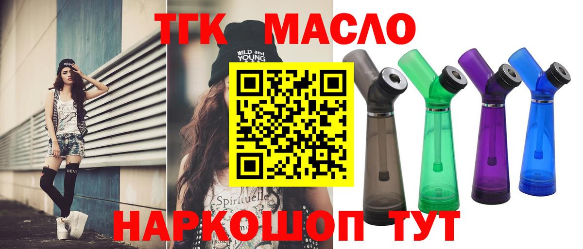 ТГК вейп Сланцы